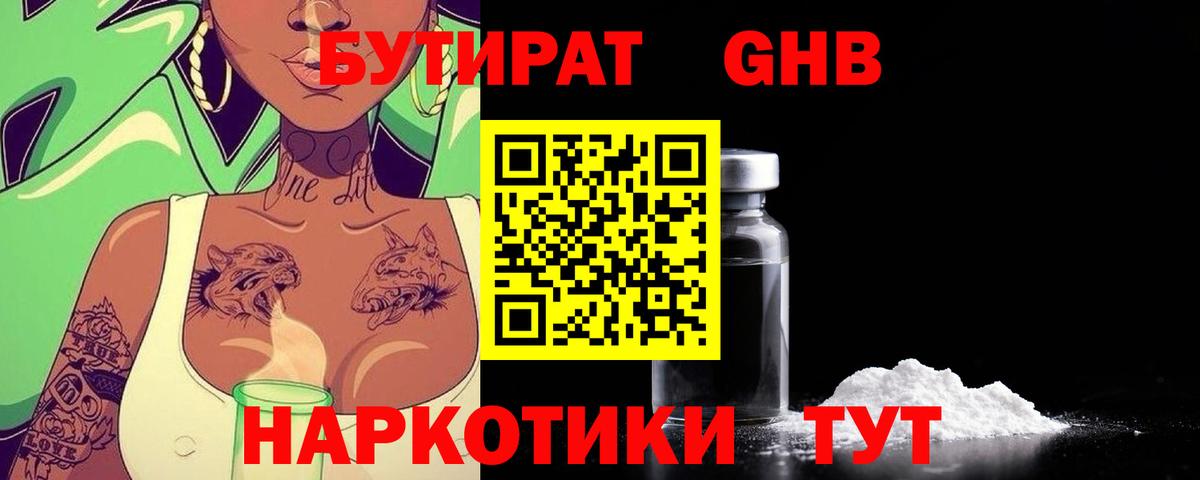 БУТИРАТ оксибутират Прокопьевск