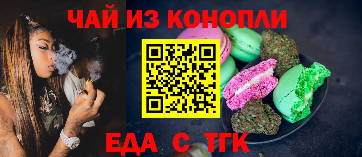 Прокопьевск  Печенье с ТГК марихуана  Вход с VPN 