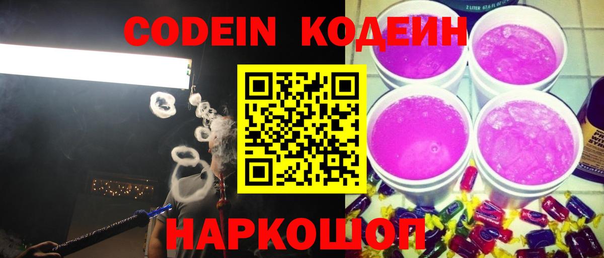 Codein Purple Drank Прокопьевск
