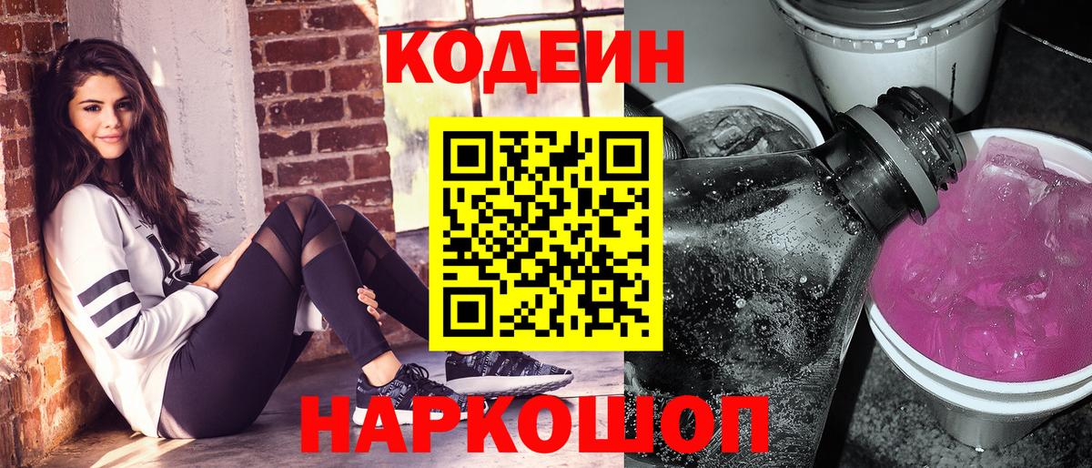 Прокопьевск  Кодеиновый сироп Lean напиток Lean (лин)  Вход с VPN  Кодеин Purple Drank 
