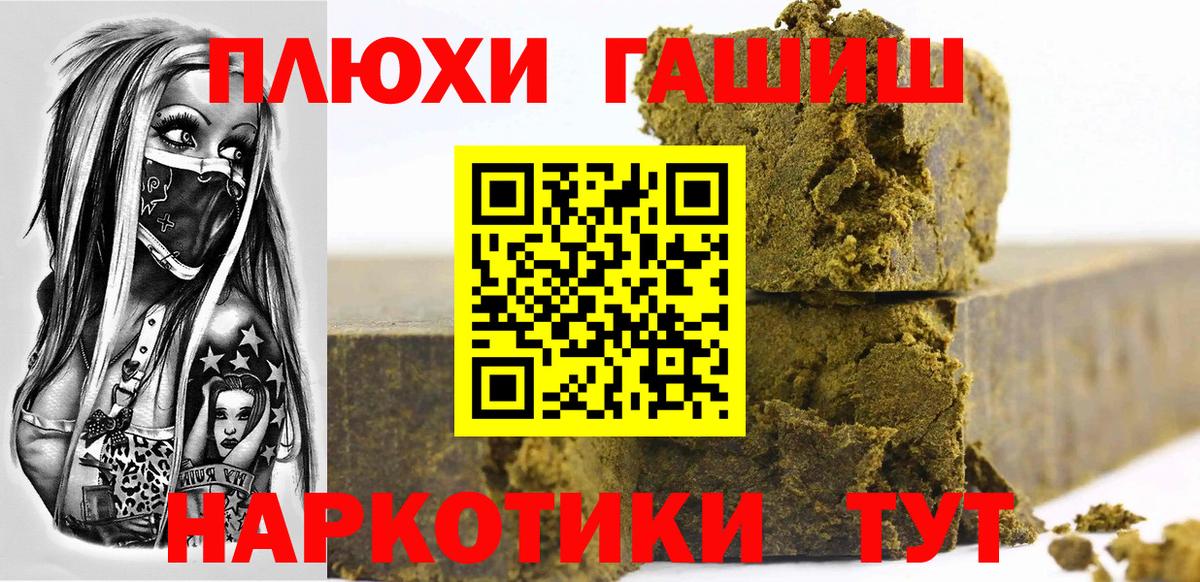 ГАШИШ  что такое наркотик  Прокопьевск  ГАШИШ гашик  Гашиш hashish  Вход с VPN 