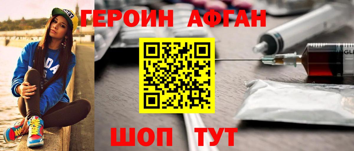 Героин белый Прокопьевск