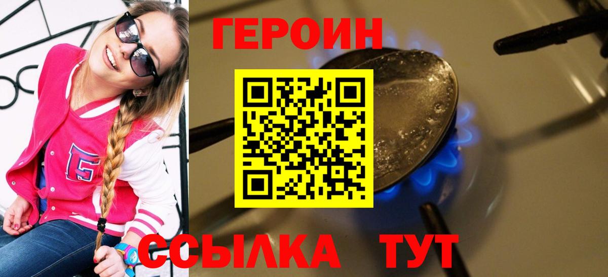 Прокопьевск  ГЕРОИН  Вход с VPN  ГЕРОИН хмурый 
