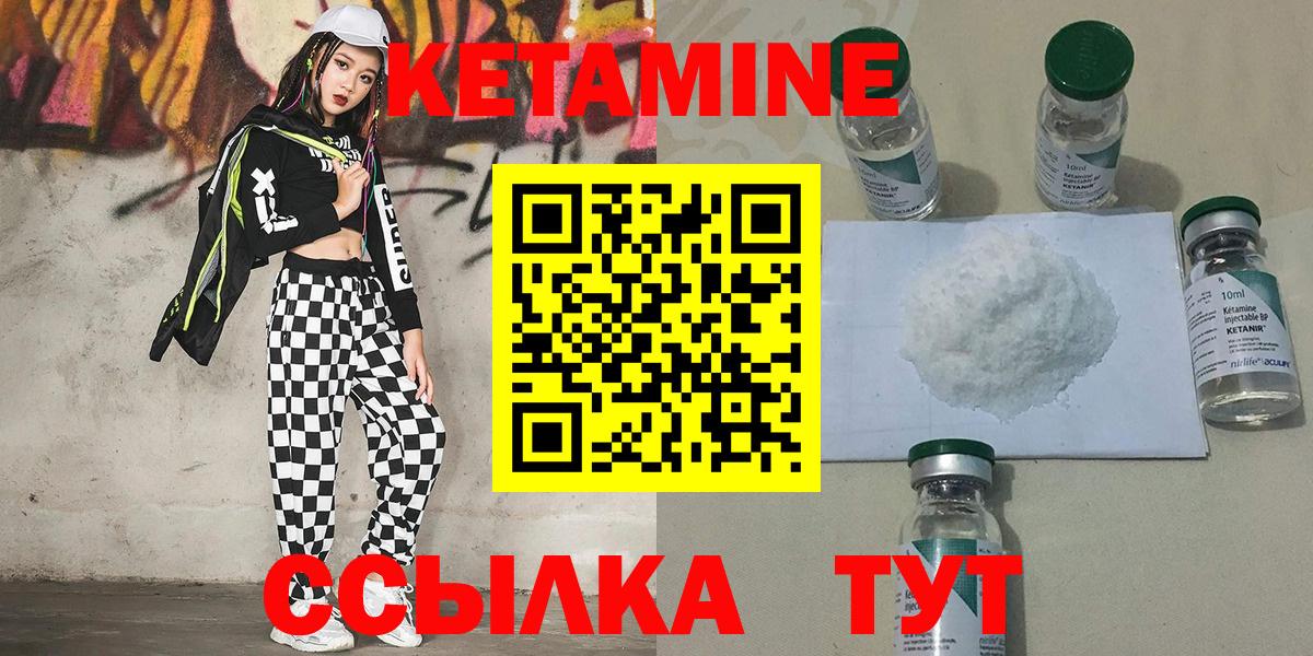 Кетамин VHQ Прокопьевск